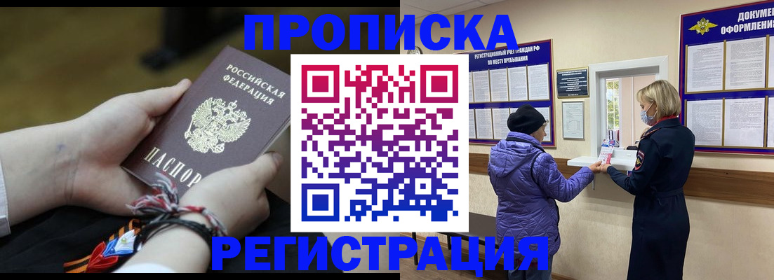 прописка штамп в Кушве