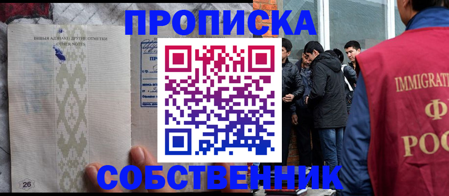 прописка от собственника в Кушве