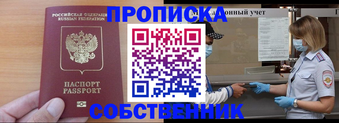 временная регистрация собственник в Кушве